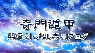 奇門遁甲 座山盤|【方位術】奇門遁甲の概要 